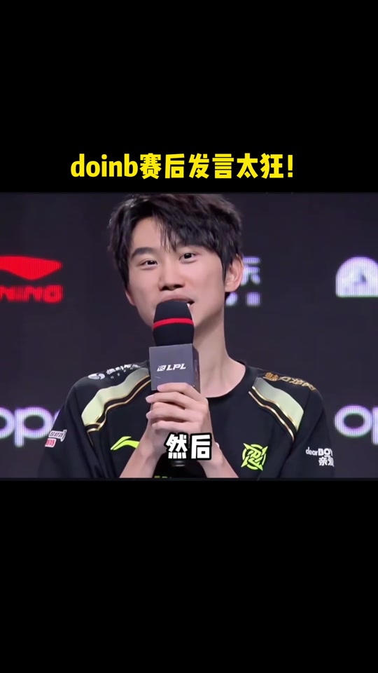 开云体育入口Doinb重返赛场，最后时刻胜出首场状态出色，皇家马德里观众沸腾！